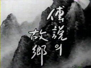 전설의 고향 - 오리지널 시리즈