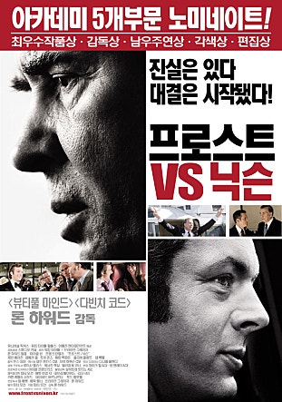 프로스트 VS 닉슨