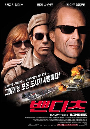 밴디츠