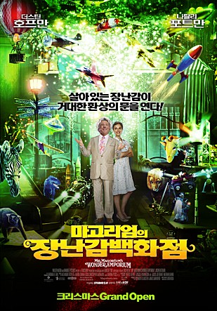 마고리엄의 장난감 백화점