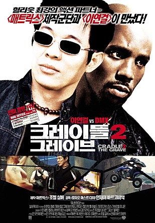 크레이들 투 그레이브