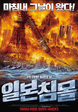 일본 침몰