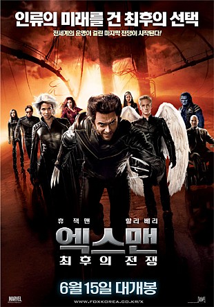 엑스맨 - 최후의 전쟁