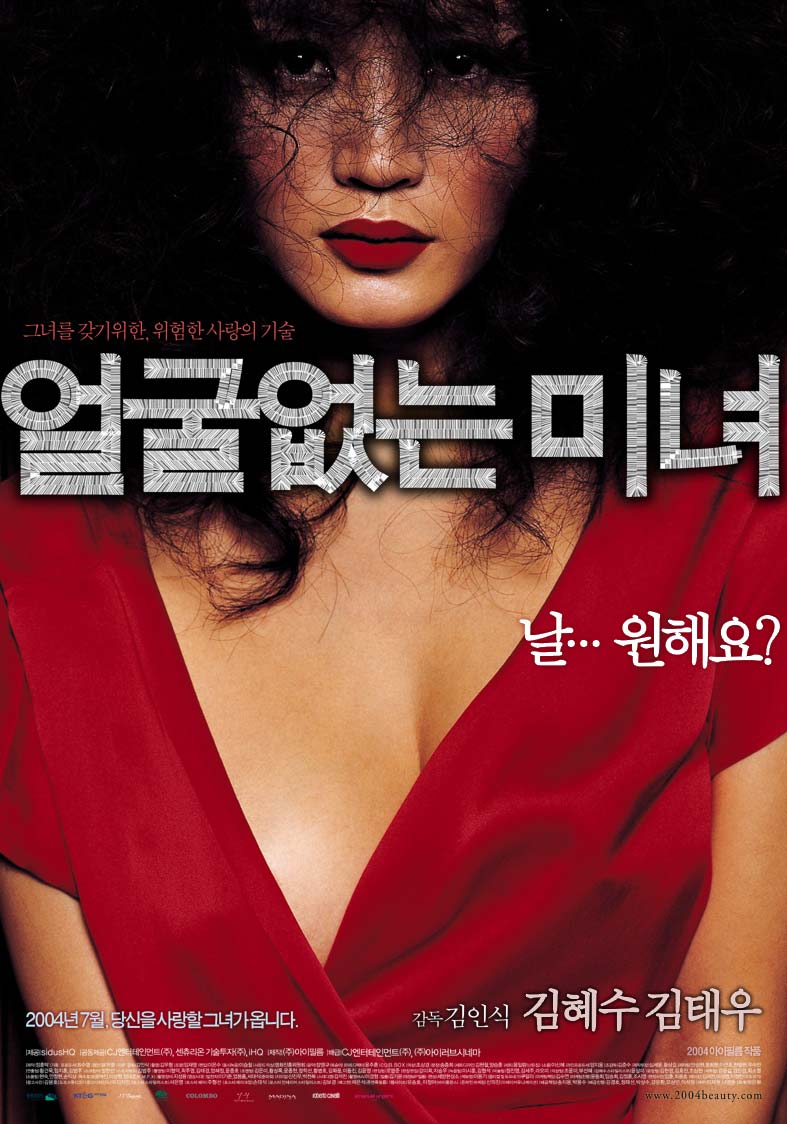 2004 韩国《无颜美人》Faceless Beauty [MP4/迅雷电影]
