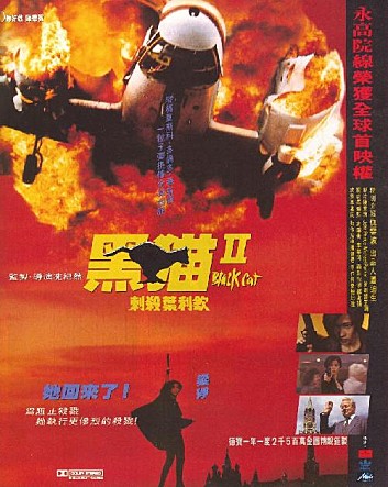 블랙 캣 2