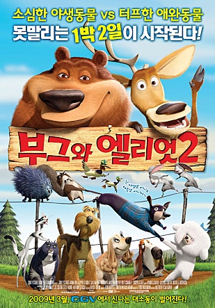 부그와 엘리엇 2