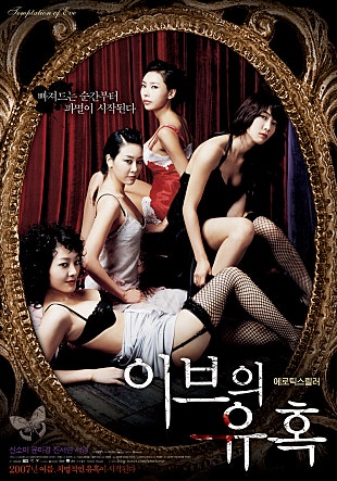 이브의 유혹 - 그녀만의 테크닉