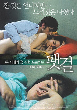 팻 걸
