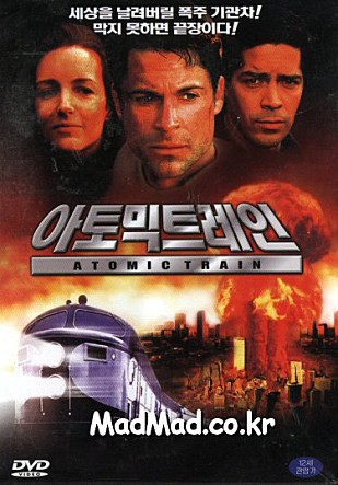 아토믹 트레인