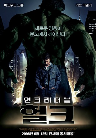 인크레더블 헐크