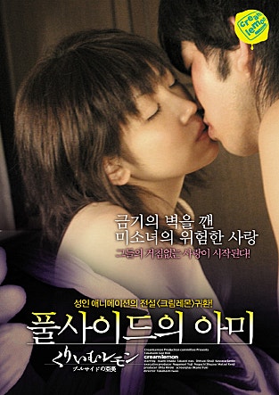 크림 레몬 5 - 풀사이드의 아미