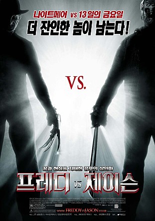 프레디 VS 제이슨