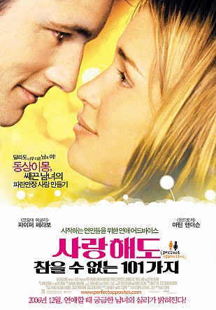 사랑해도 참을 수 없는 101가지: A Piece Of My Heart Perfect Opposites