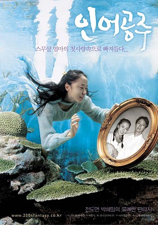 인어 공주