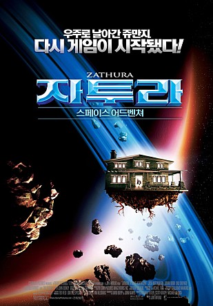 자투라 - 스페이스 어드벤쳐