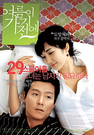 여름의 끝자락, 우리의 시작
