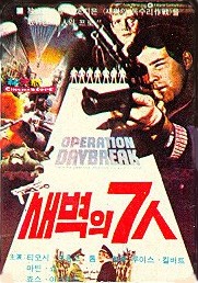 새벽의 7인