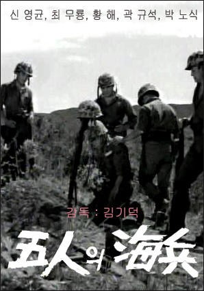 5인의 해병
