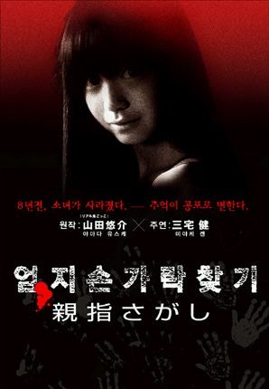엄지손가락 찾기