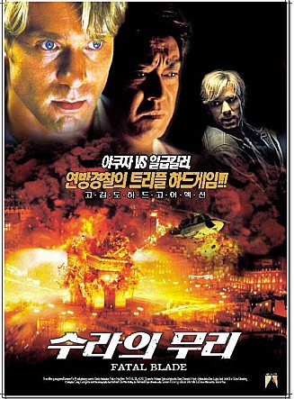 페이탈 블레이드