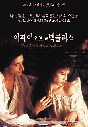 어페어 오브 더 넥클리스