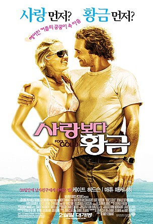 사랑보다 황금