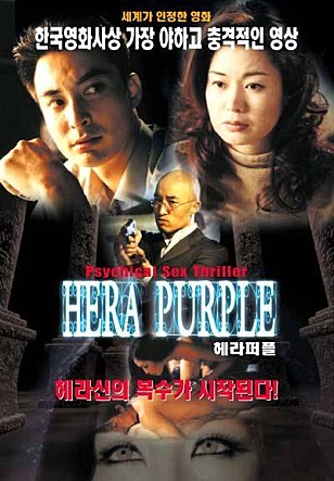 헤라 퍼플