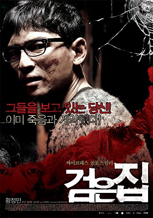 검은 집