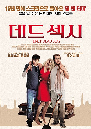 데드 섹시