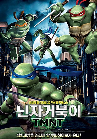 닌자 거북이 TMNT