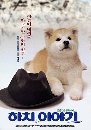 하치 이야기