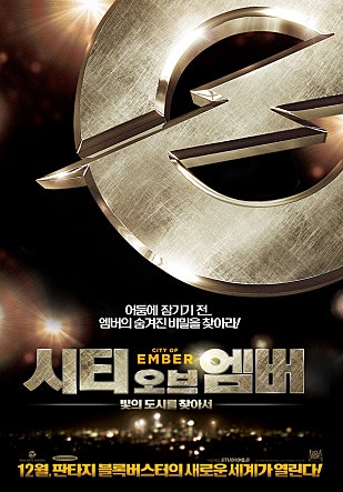 시티 오브 엠버 : 빛의 도시를 찾아서