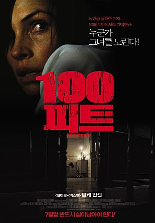 100 피트