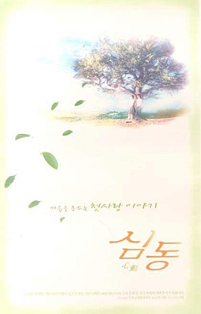 심동: 유혹하는 마음