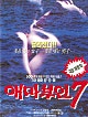 애마부인 7