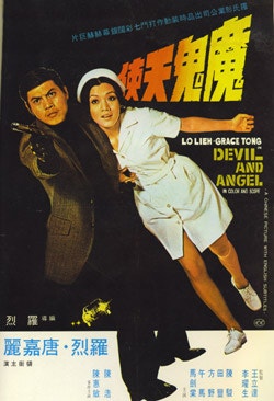 마귀천사