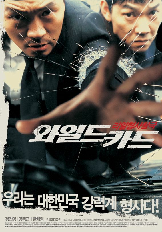 재밌는 영화 추천! 와일드카드(2003) : 네이버 블로그 재밌는 영화 추천! 와일드카드(2003) : 네이버 블로그