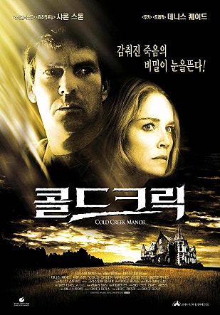 콜드 크릭