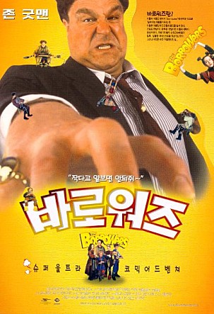 바로워즈