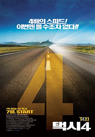택시 4