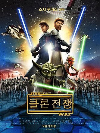 스타 워즈 : 클론 전쟁