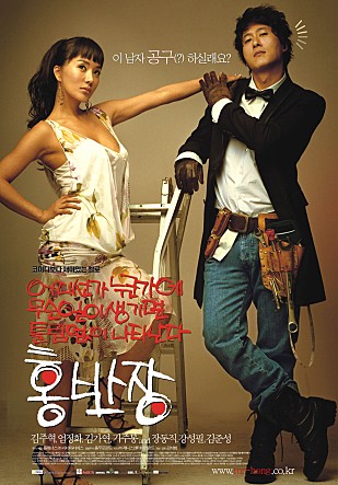어디선가 누군가에 무슨 일이 생기면 틀림없이 나타난다 홍반장