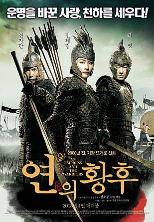 연의 황후