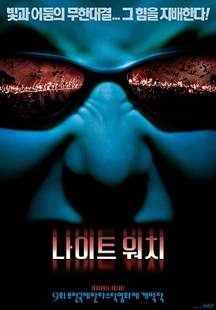 나이트 워치
