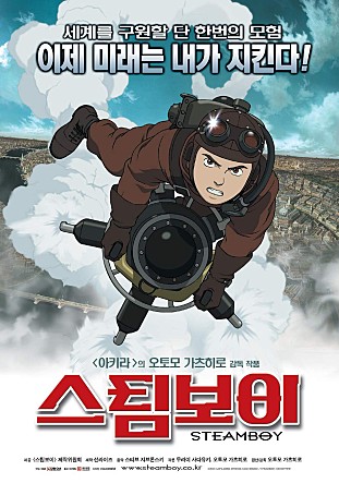 스팀보이