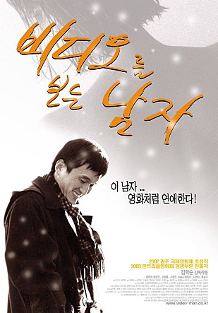 비디오를 보는 남자