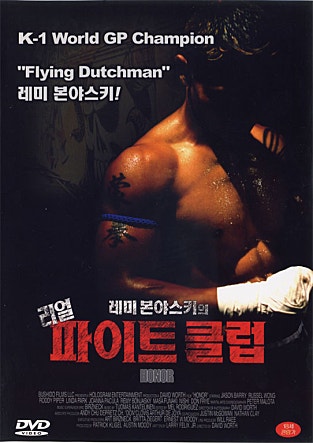 리얼 파이트 클럽
