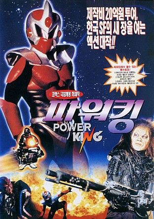 파워 킹