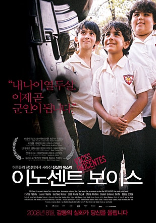 이노센트 보이스