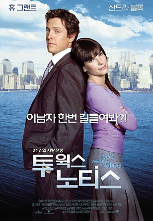 투 윅스 노티스